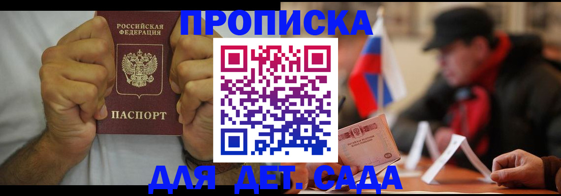 прописка законно в Кизляре