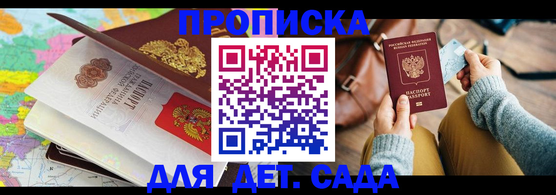 временная регистрация для школы в Кизляре